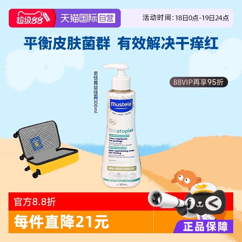 润肤乳MUSTELA/妙思乐