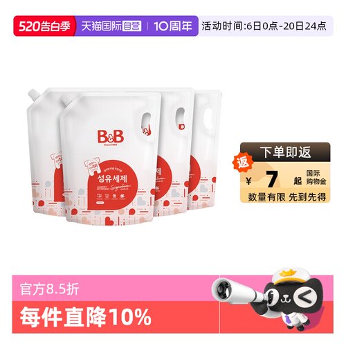 洗衣液保宁韩国2100ml*4宝宝专用