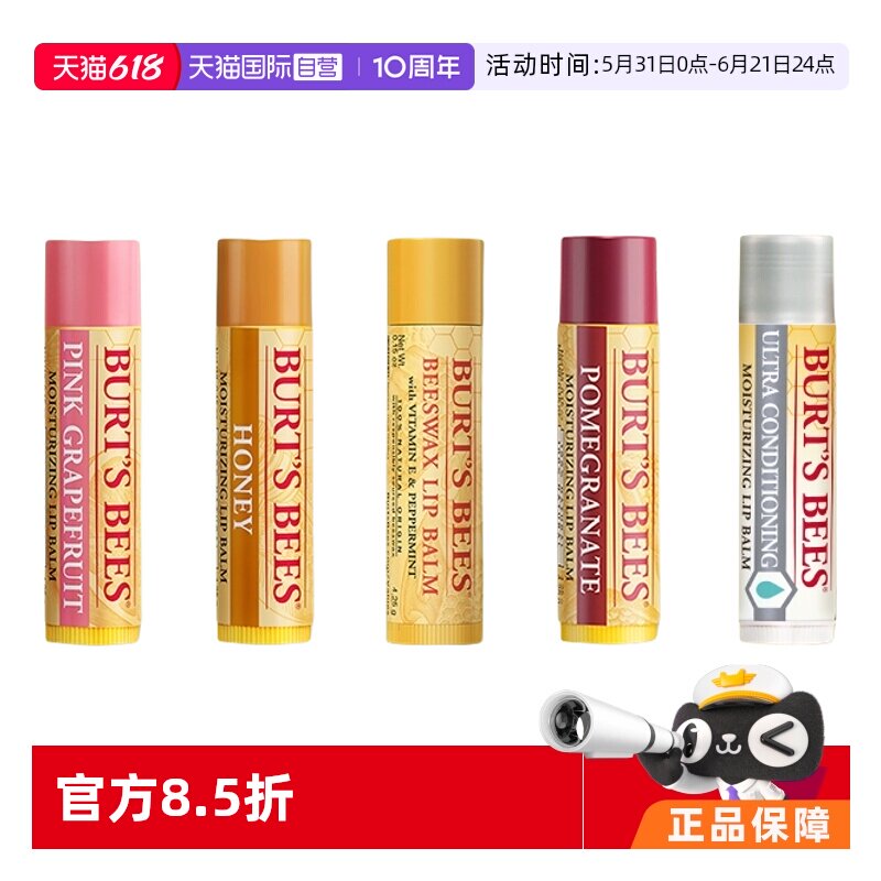 【自营】美国Burt's Bees伯特小蜜蜂进口蜂蜡滋养保湿润唇膏无色