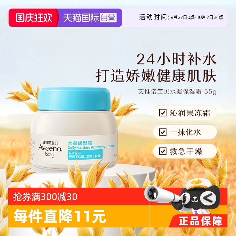 Aveeno婴儿宝宝水凝保湿面霜55g