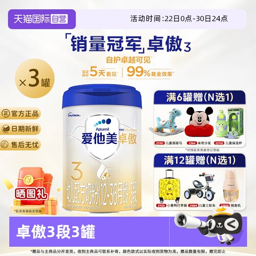 【自营】爱他美卓傲3段幼儿配方奶粉800g*3罐装12-36月官方正品
