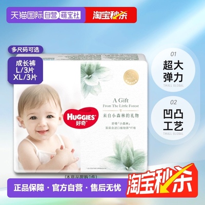 好奇小森林心钻装成长裤试用装