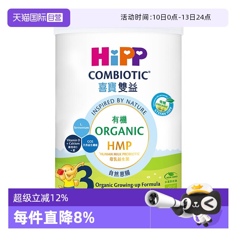 【自营】喜宝HiPP港版有机HMP母乳益生菌婴儿奶粉3段350g