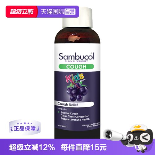 澳洲sambucol小黑果儿童止咳糖浆