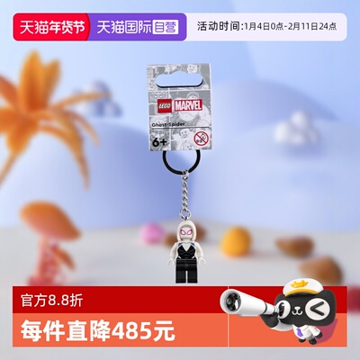 【自营】LEGO乐高854292幽灵蜘蛛钥匙扣益智拼搭积木儿童玩具