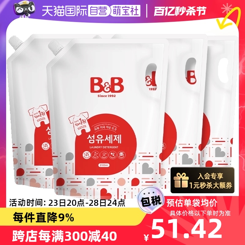 洗衣液保宁韩国2100ml*4宝宝专用