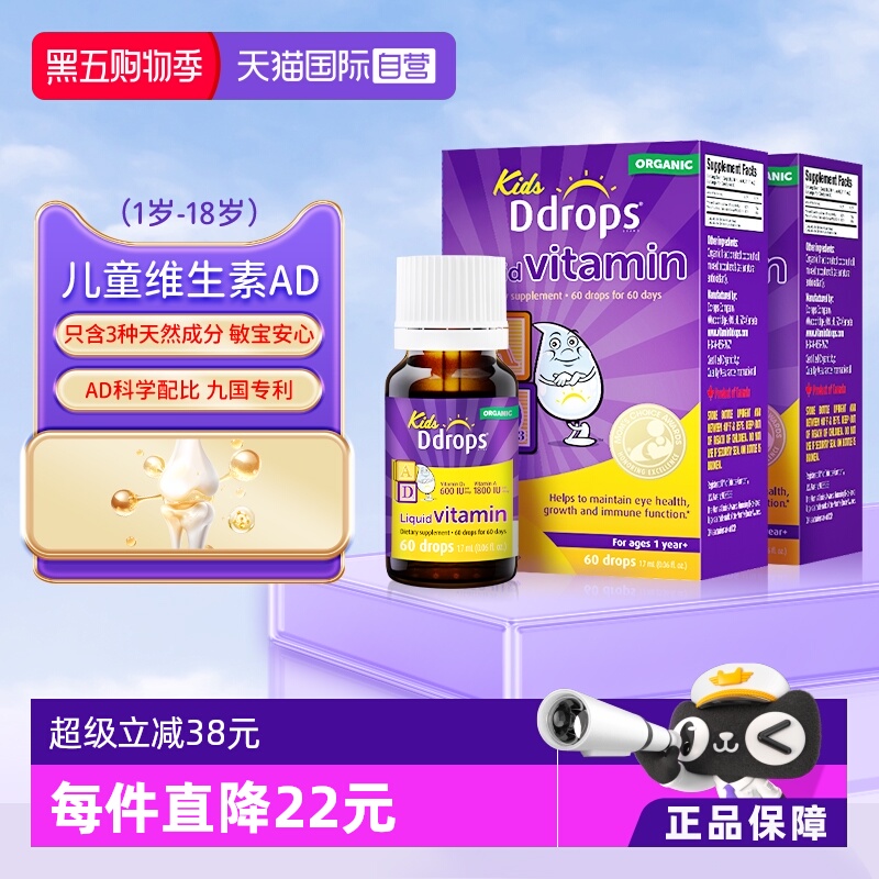 Ddrops儿童ADd3滴剂补钙