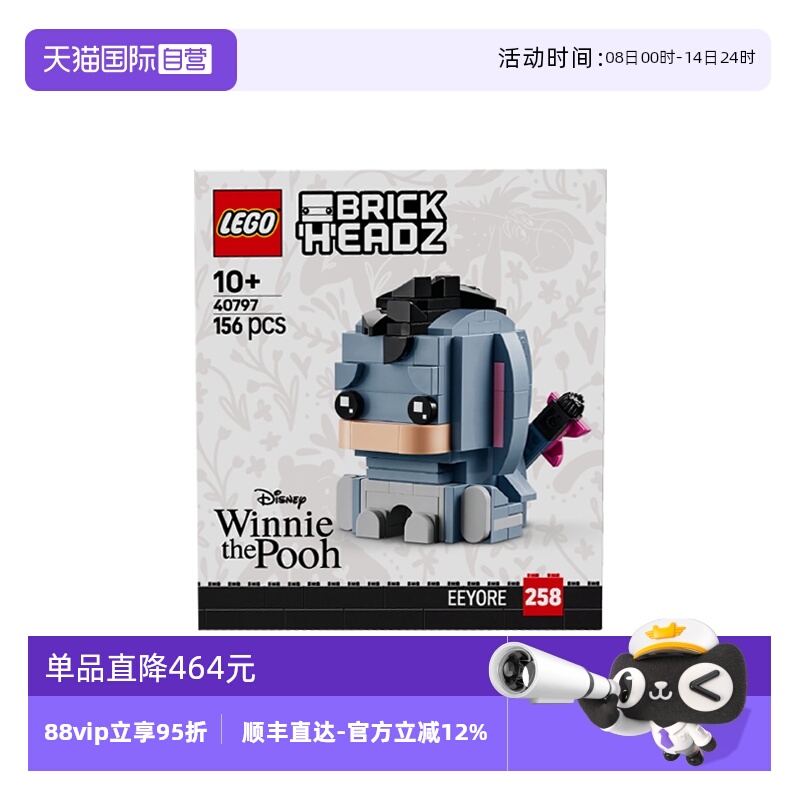 【自营】LEGO乐高方头仔系列40797迪士尼小毛驴屹耳儿童拼搭积木