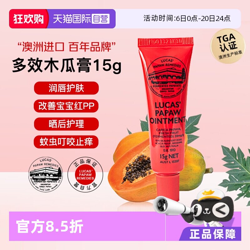 【自营】lucas木瓜膏15g澳洲原装正品润唇膏唇膜婴儿专用护臀膏
