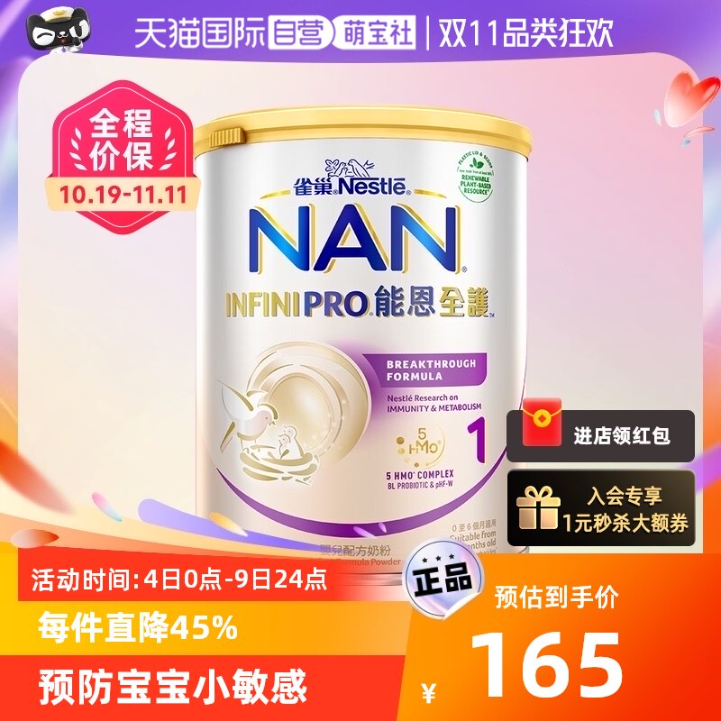 【自营】雀巢能恩全护5种HMO益生菌适度水解低敏奶粉1段350g德国高性价比高么？