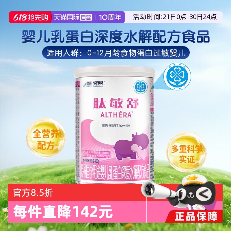 【自营】含乳糖雀巢肽敏舒深度水解乳清蛋白氨基酸粉400g科学舒敏