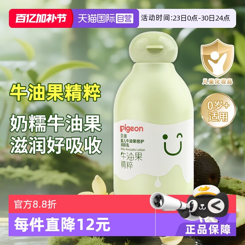 【自营】Pigeon贝亲婴儿润肤乳宝宝身体乳牛油果儿童保湿滋润面霜