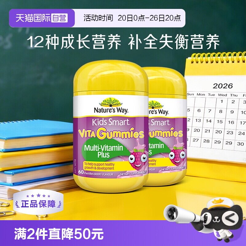 【自营】Nature's Way佳思敏儿童复合VC免疫力多维软糖60粒*2瓶