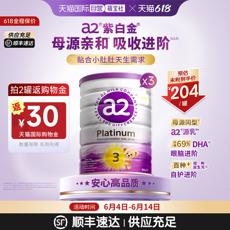 【自营】a2紫白金3段婴幼儿牛奶粉1岁以上成长乳粉900g*3罐