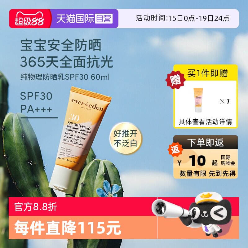 【自营】【买一赠一】安唯伊evereden儿童防晒婴儿物理清水卸不粘