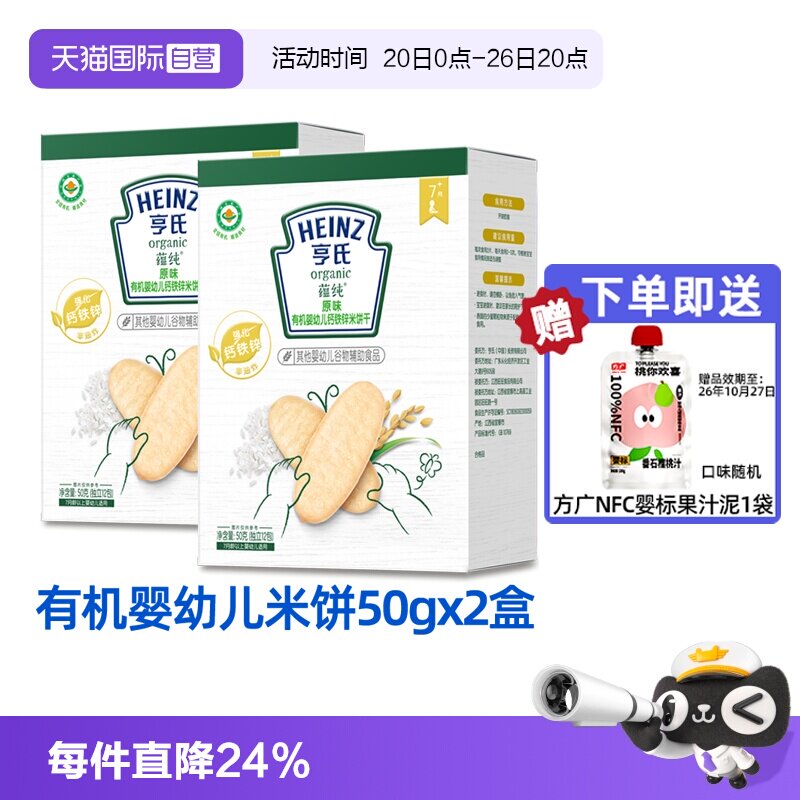 【自营】亨氏婴儿有机米饼宝宝零食强化铁锌钙营养直面辅食面条