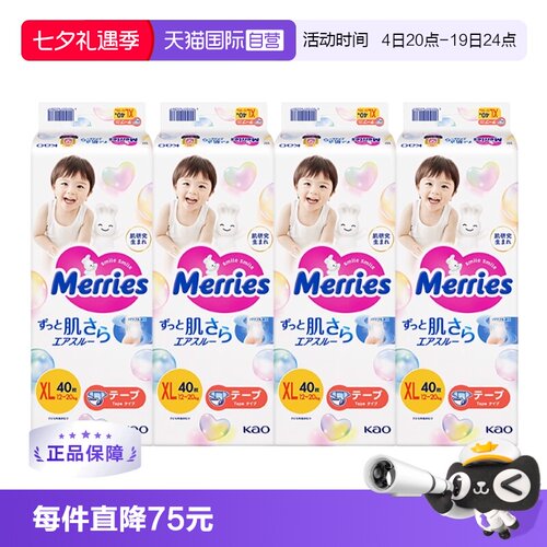【自营】日本花王妙而舒Merries超薄透气婴儿纸尿裤尿不湿XL40*4
