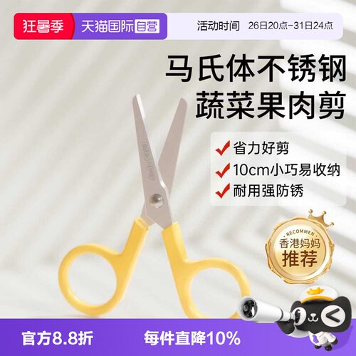 dodopapa爸爸制造婴儿辅食剪刀