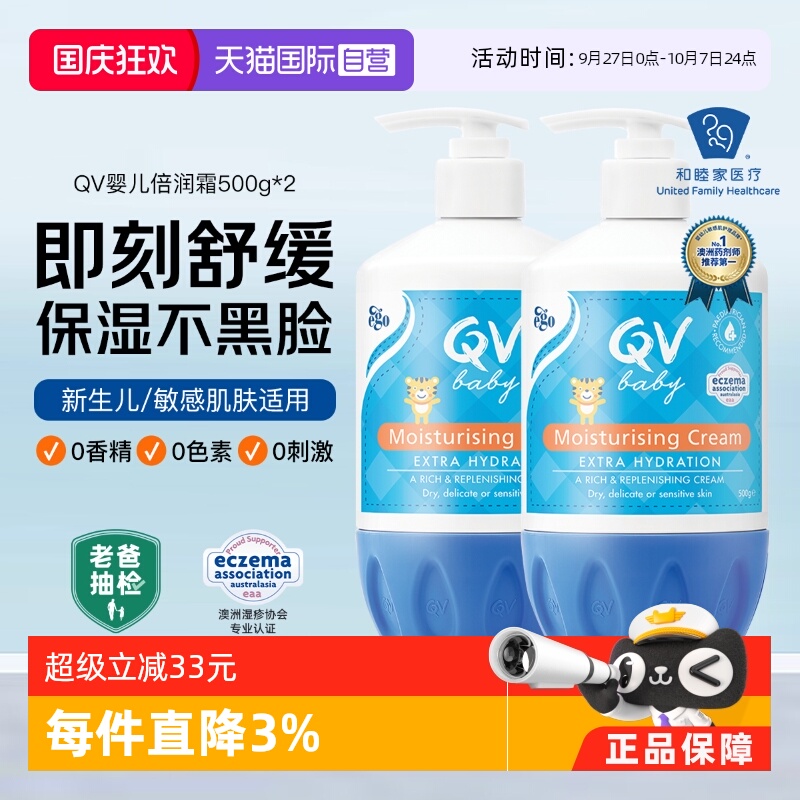 Ego意高QV小老虎面霜大瓶500g*2