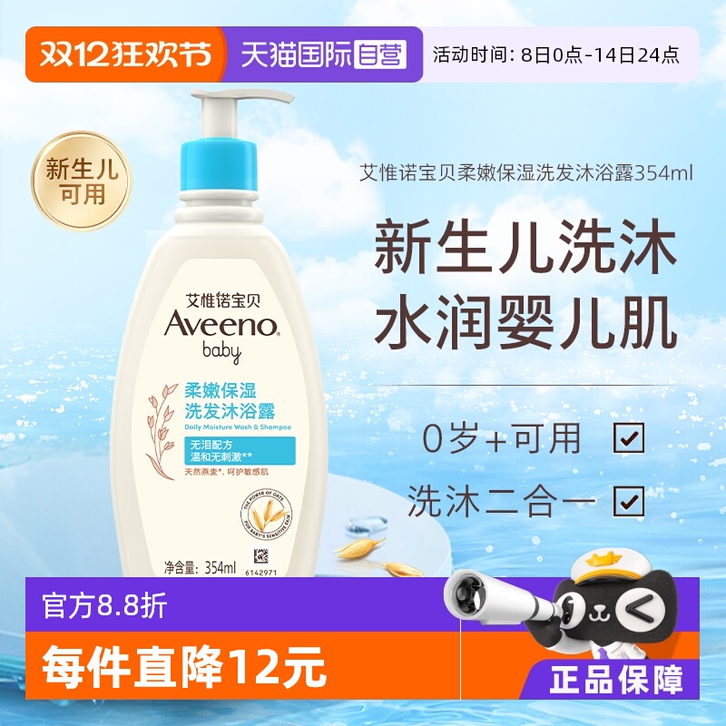 ӪAveenoΩŵ/άŵ Ӥϴˮԡ¶һ354mlͯ 61.21Ԫ