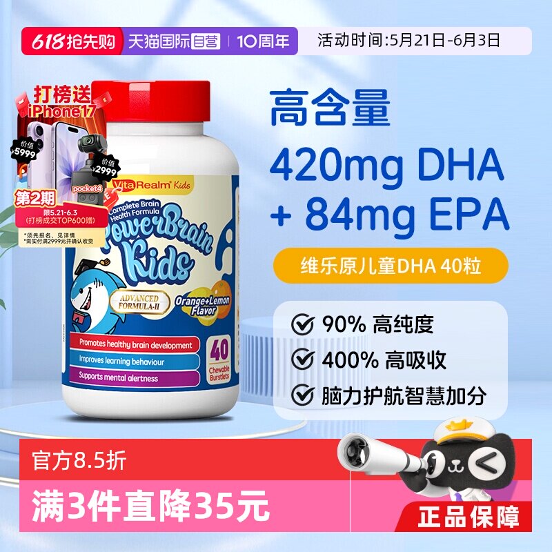 【自营】新加坡VitaRealm进口儿童健脑宝DHA 益智深海鱼油软胶囊