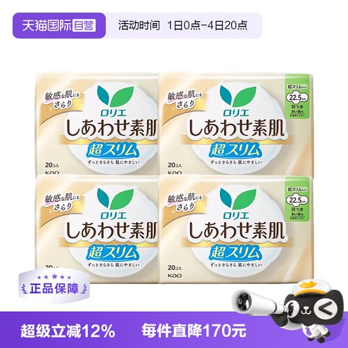 【自营】4包日本进口花王乐而雅F透气日用卫生巾22.5cm20片*4超薄