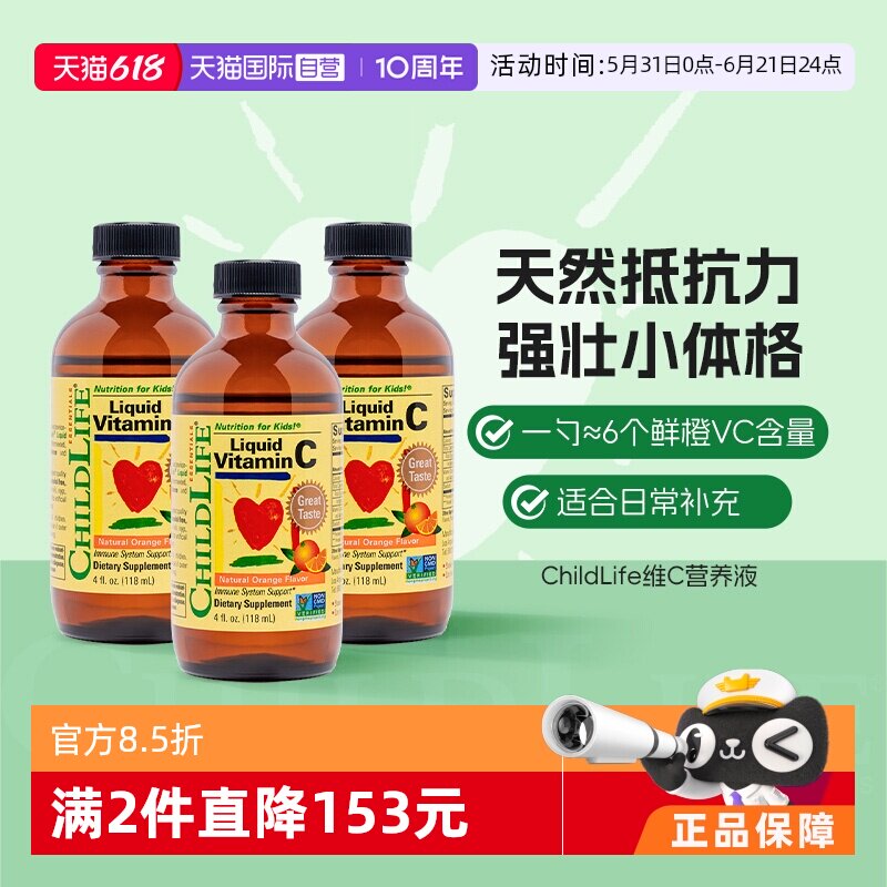 【自营】童年时光ChildLife维生素VC*3儿童宝宝甜橙补充维c自护力