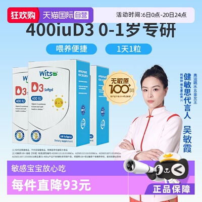 Witsbb/健敏思400iu维生素D3