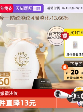 【自营】mamakids妊娠期防妊娠纹霜孕妇专用防妊娠纹油身体乳470g