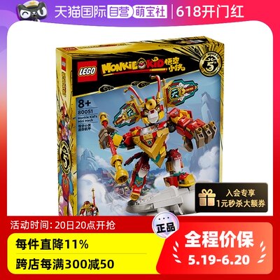 【自营】LEGO乐高80051悟空小侠迷你机甲儿童积木玩具益智送礼