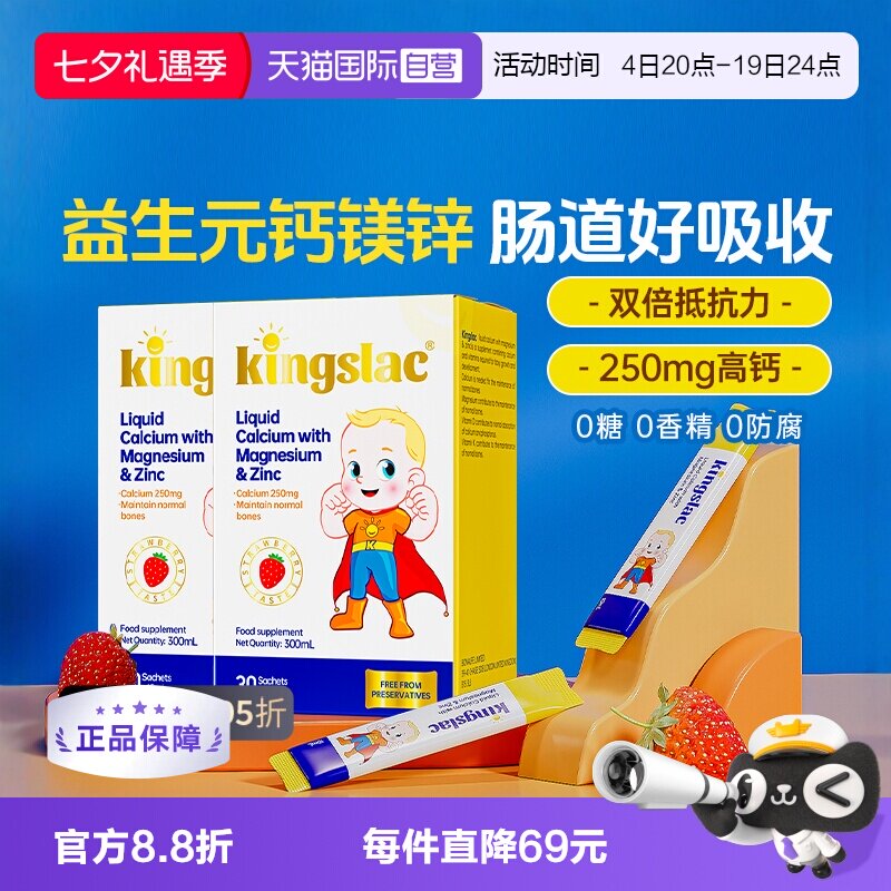 【自营】可维思儿童液体钙婴幼儿钙镁锌补钙海藻维生素d3乳钙 2瓶