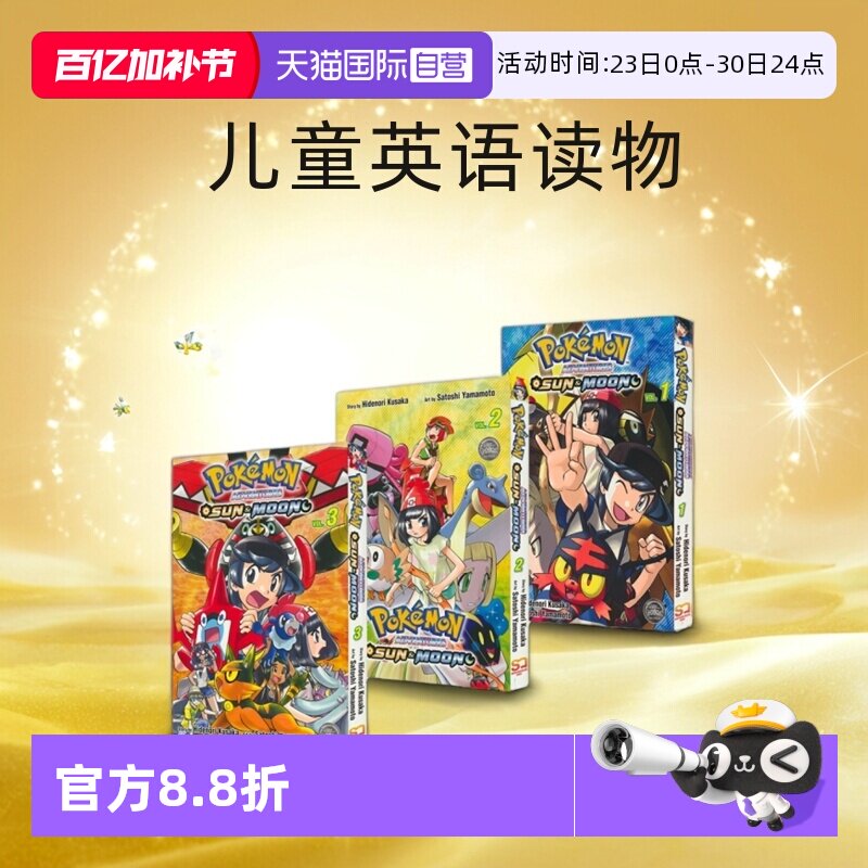 【自营】Pokemon Adventures Sun Moon 精灵宝可梦特别篇太阳月亮3册套装 小学馆英文漫画书 奇幻冒险 儿童英语读物 英文原版进口