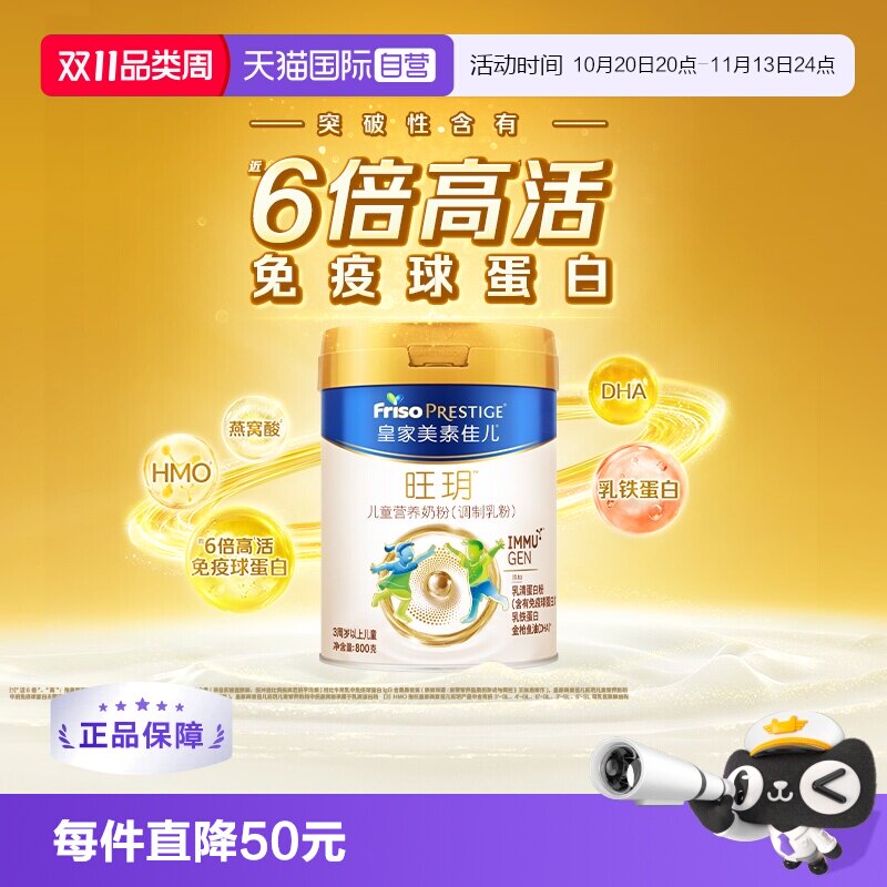 【自营】皇家旺玥儿童营养奶粉 3周岁以上800g