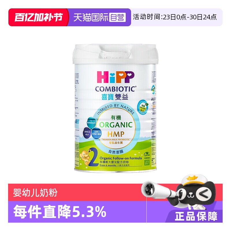 【自营】港版HiPP喜宝 HMP母乳益生菌婴幼儿奶粉2段800g 德国进口