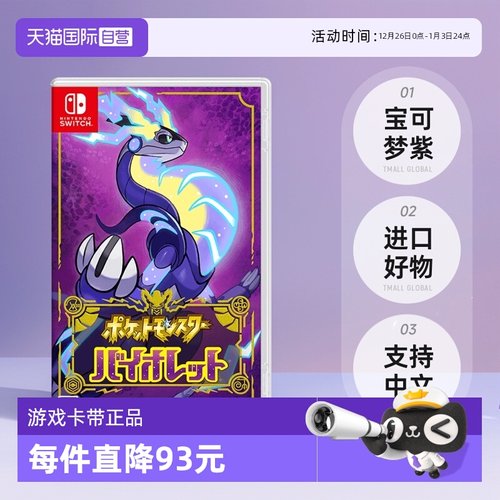 日版宝可梦紫Switch游戏卡带中文