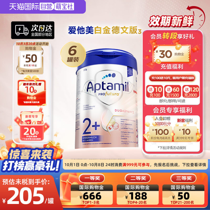 爱他美德国白金版2+段幼儿奶粉