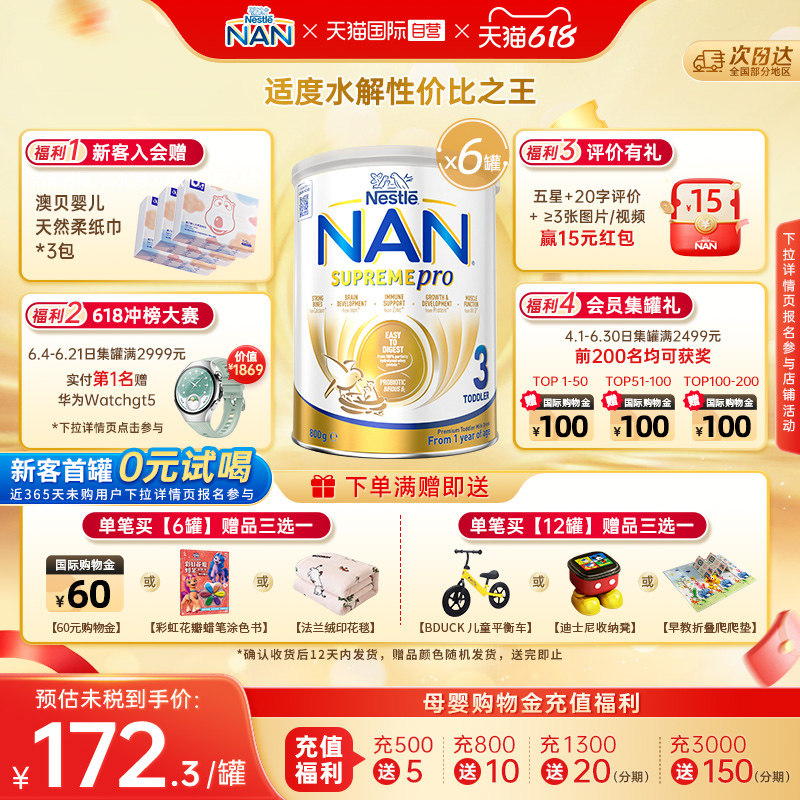 【自营】【升级版】雀巢澳版超级能恩3段适度水解奶粉800g*6罐