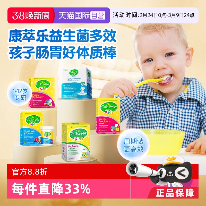 【自营】康萃乐咀嚼片儿童益生菌粉剂肠胃宝宝婴幼儿集合效期26.8