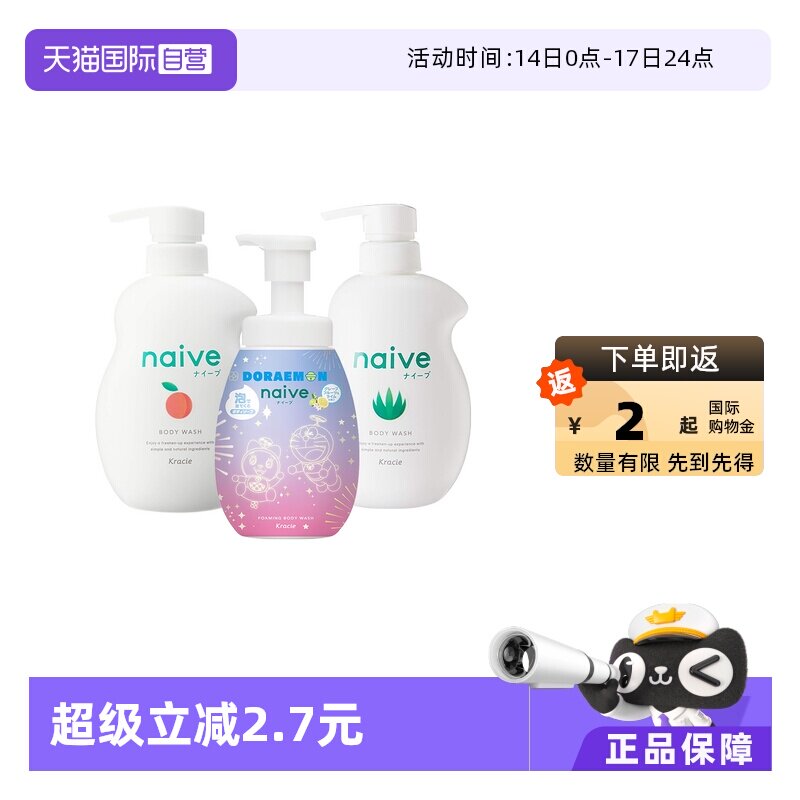 【自营】日本naive多啦A梦蜜桃多色味沐浴露儿童成人共用泡沫丰富