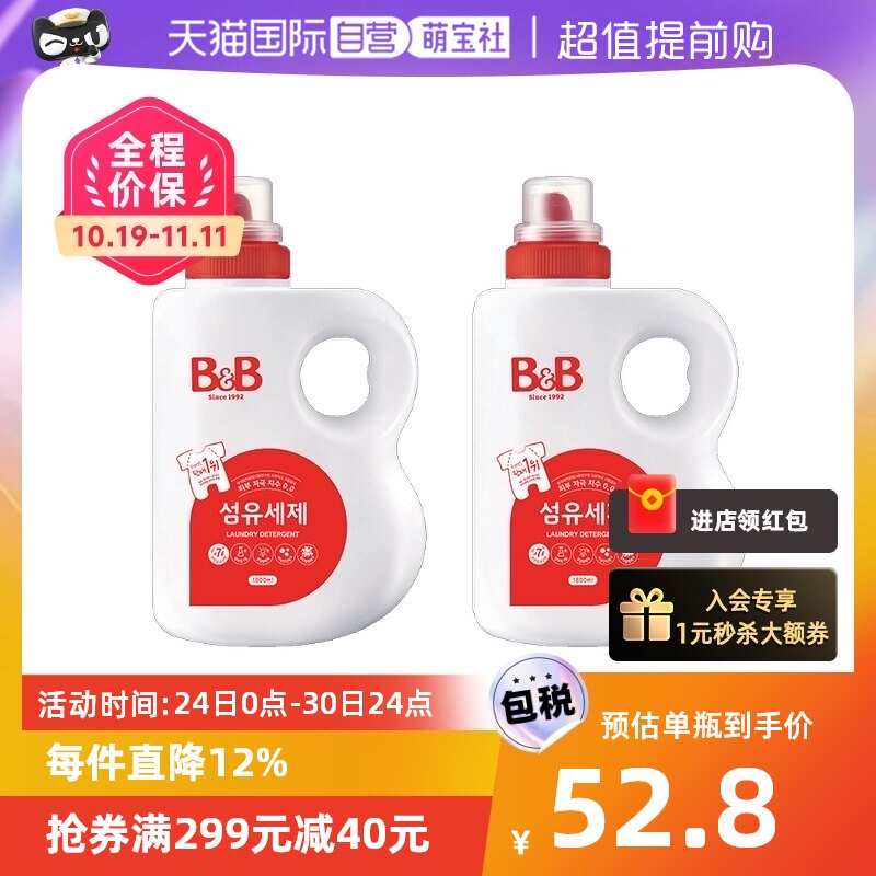 【自营】韩国B&B保宁进口天然婴儿宝宝专用洗衣液1800ml*2瓶正品高性价比高么？
