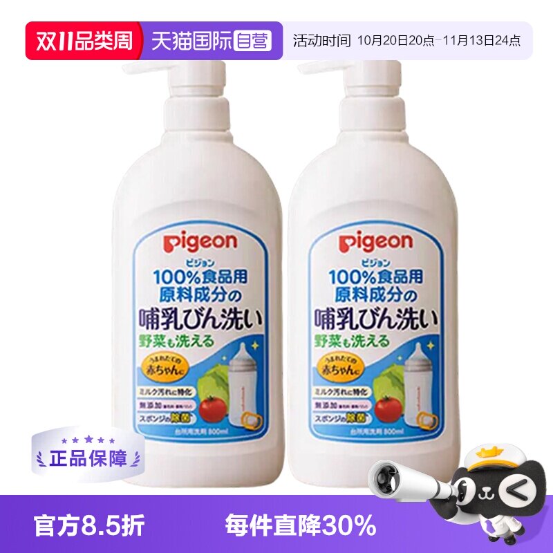 【自营】日本贝亲奶瓶果蔬清洗剂l婴儿专用洗洁精清洁剂800ml*2