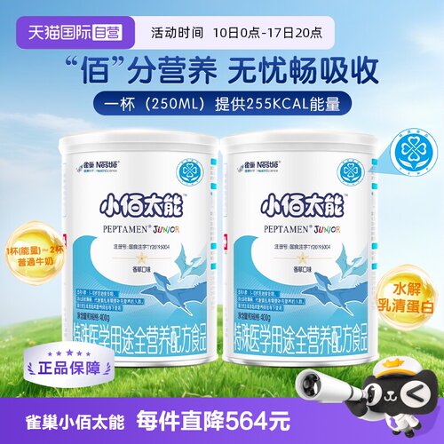 无乳糖小百肽儿童400g*2蛋白粉