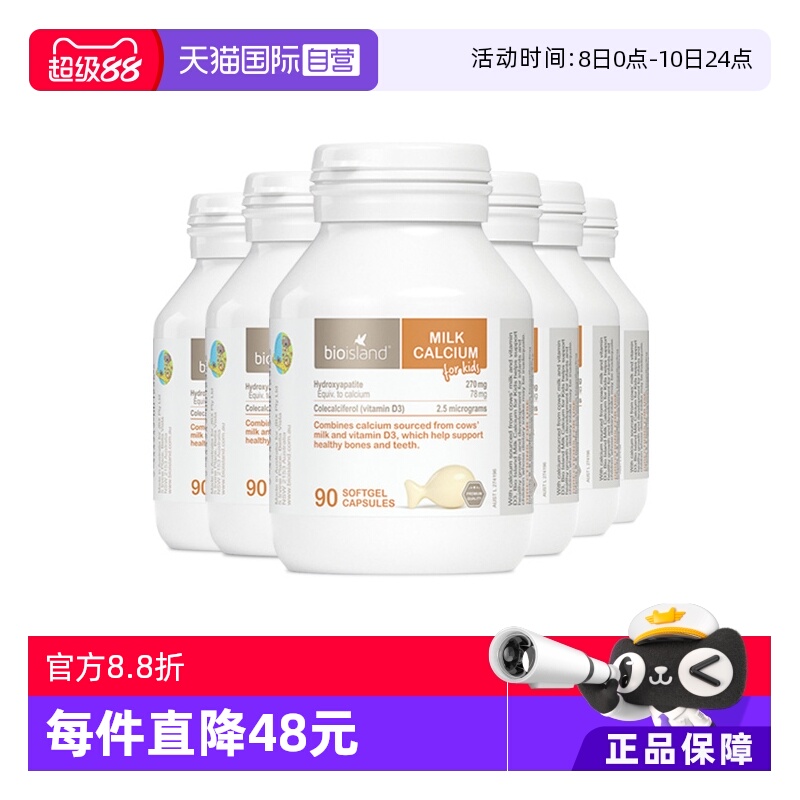 【自营】澳洲bioisland婴幼儿童乳钙天然牛乳液体钙软胶囊进口*6
