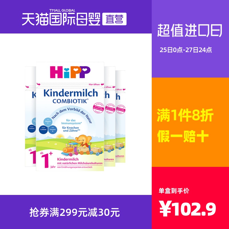 【直营】德国喜宝HiPP进口益生菌婴幼儿童奶粉1+段600g1-2岁*4盒