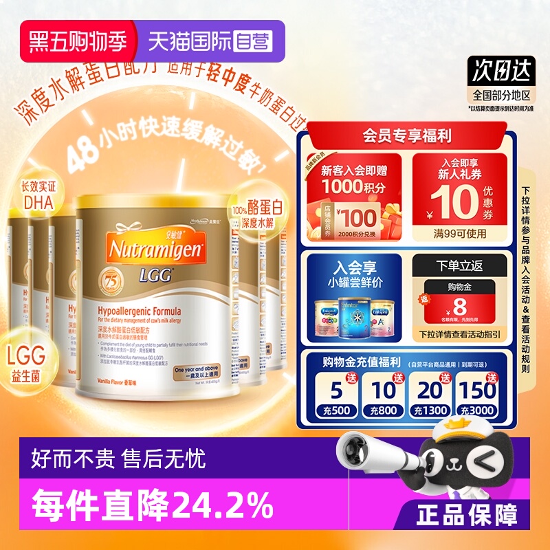 【自营】美赞臣安敏健LGG深度水解酪蛋白配方奶粉3段400g*6