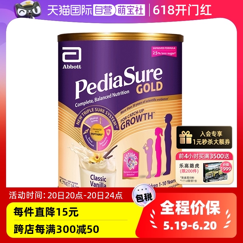 【自营】雅培小安素香草1600g新版奇迹紫罐儿童增强抵抗力营养粉