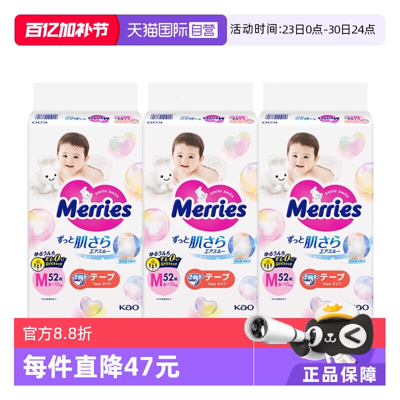 【自营】日本花王妙而舒Merries超薄婴儿宝宝纸尿裤尿不湿M52*3包