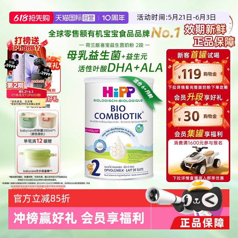 【自营】HiPP喜宝荷兰至臻版有机益生菌婴幼儿奶粉2段(6-12个月)