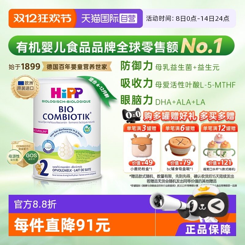【自营】HiPP喜宝荷兰至臻版有机益生菌婴幼儿奶粉2段(6-12个月)