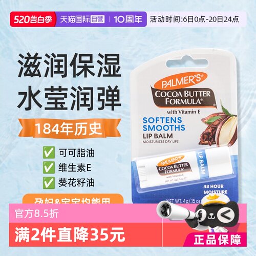 帕玛氏润唇膏淡化唇纹唇膜